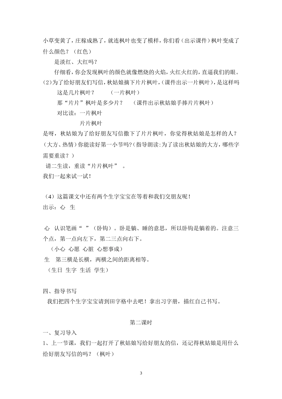 秋姑娘的信-(3)_第3页