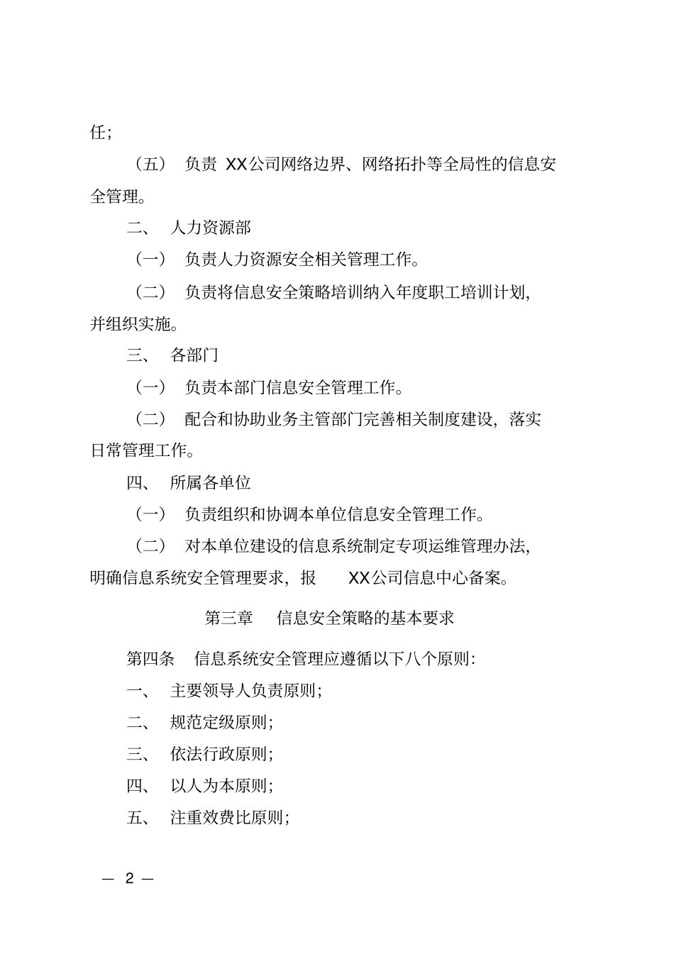 企业信息安全管理规范_第2页