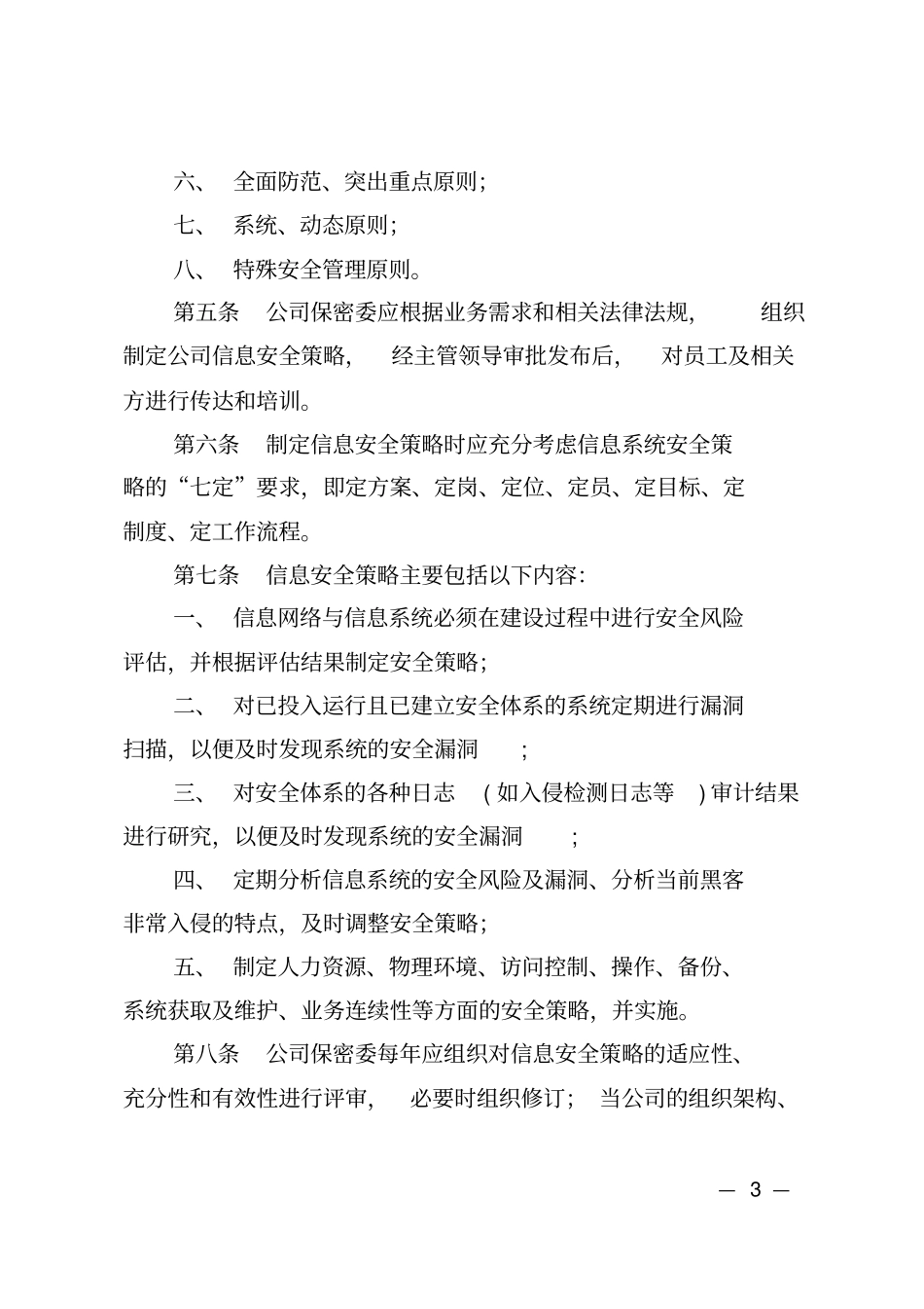 企业信息安全管理规范_第3页