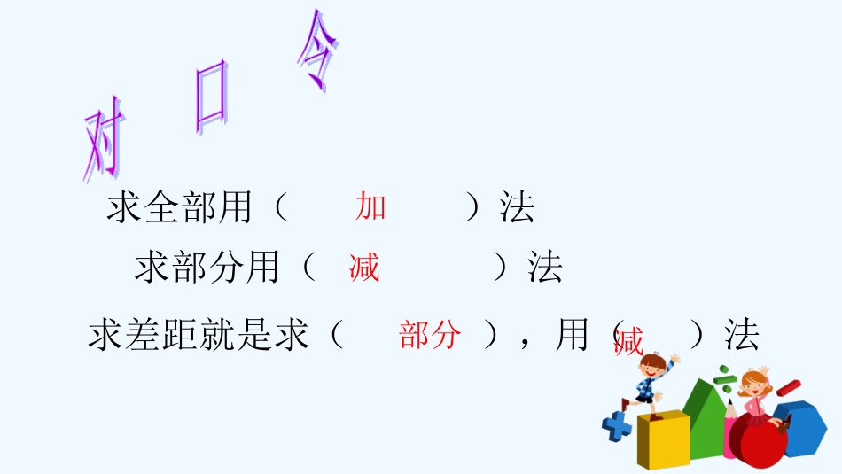 小学数学人教2011课标版一年级一年级上册总复习解决问题_第2页