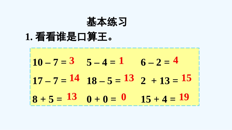 小学数学人教2011课标版一年级一年级上册总复习解决问题_第3页