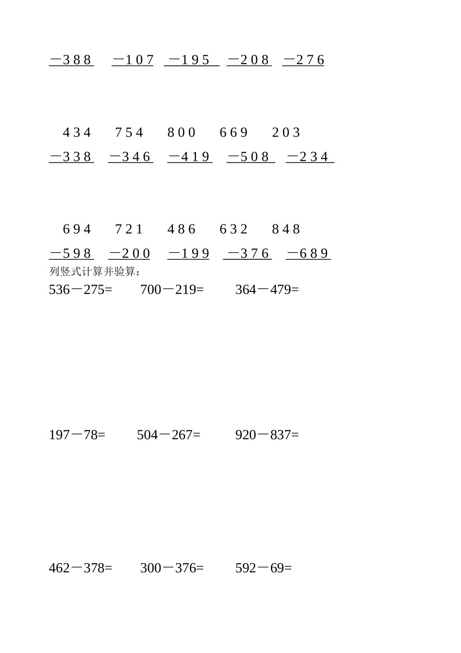 苏教版二年级数学下册第六单元《减法》计算题(笔算)期末复习练习二_第2页