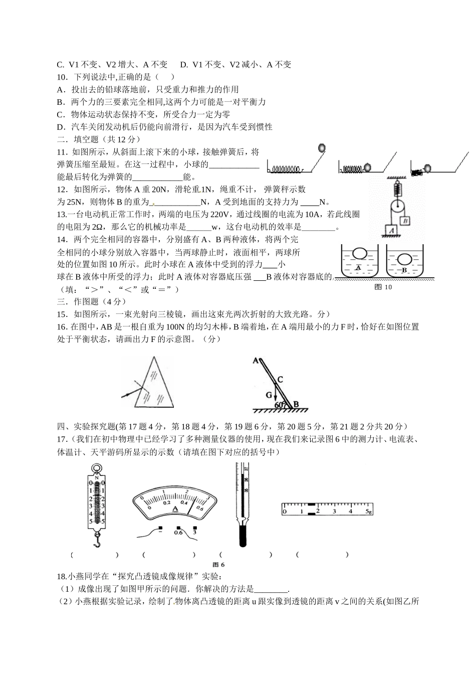 013年荆州市物理中考模拟试题_第2页