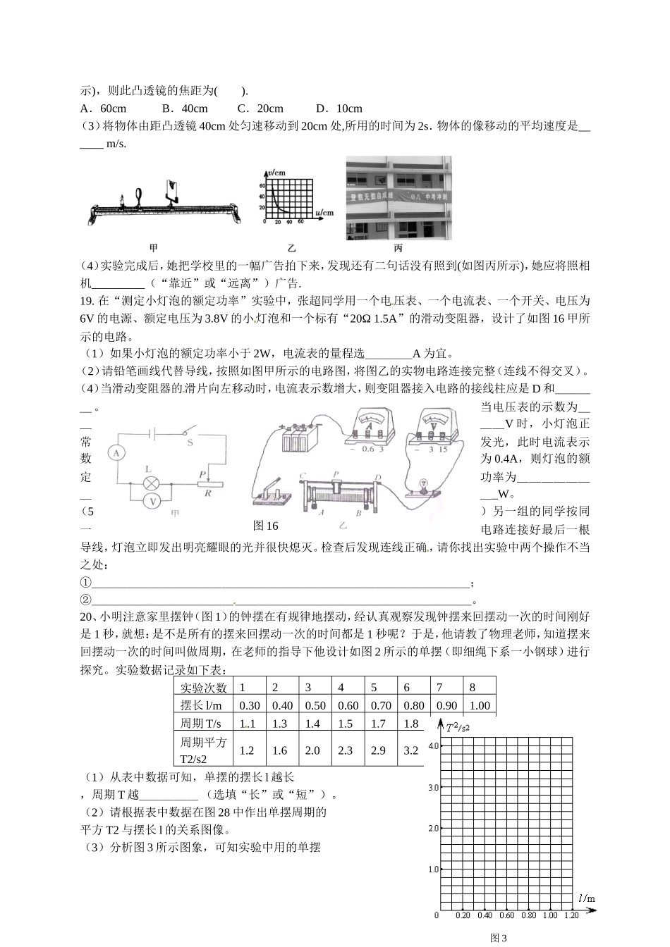 013年荆州市物理中考模拟试题_第3页