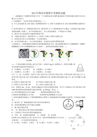 013年荆州市物理中考模拟试题