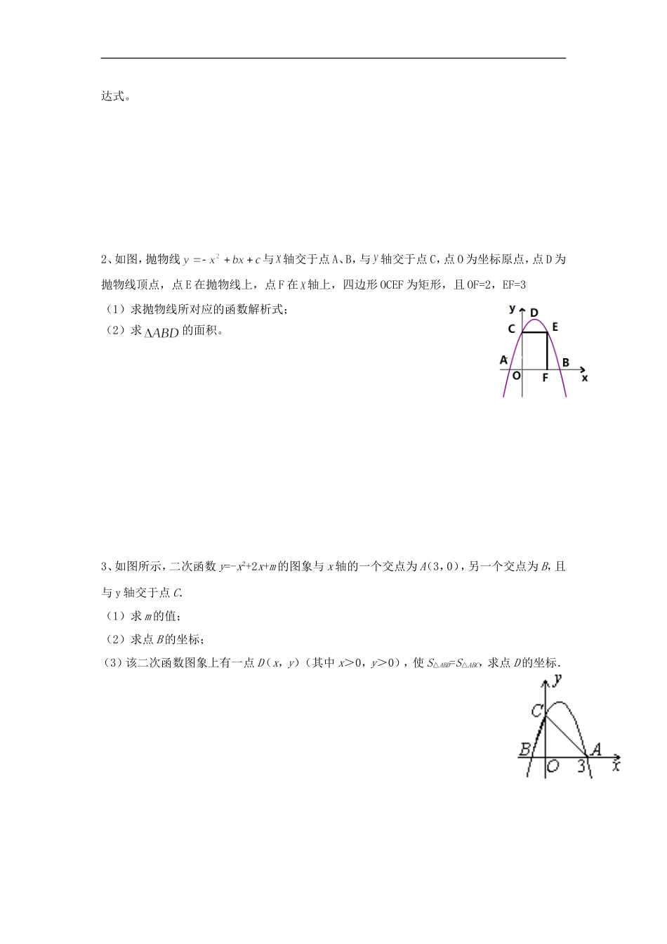 二次函数的图象和性质(四).1.4二次函数的图象和性质》同步练习及答案_第3页