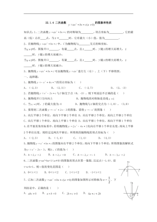 二次函数的图象和性质(四).1.4二次函数的图象和性质》同步练习及答案