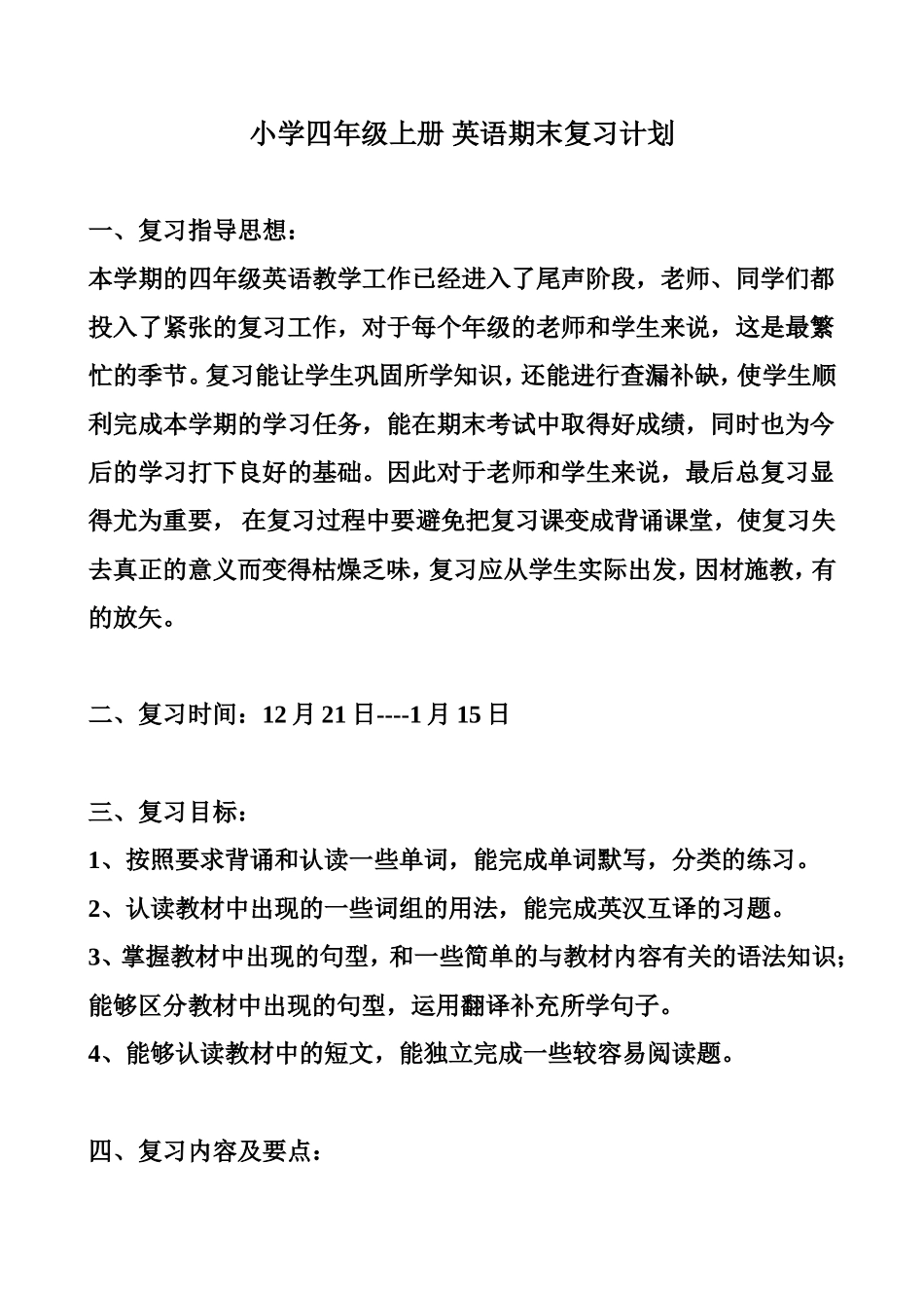 4A新整理内容复习计划_第1页