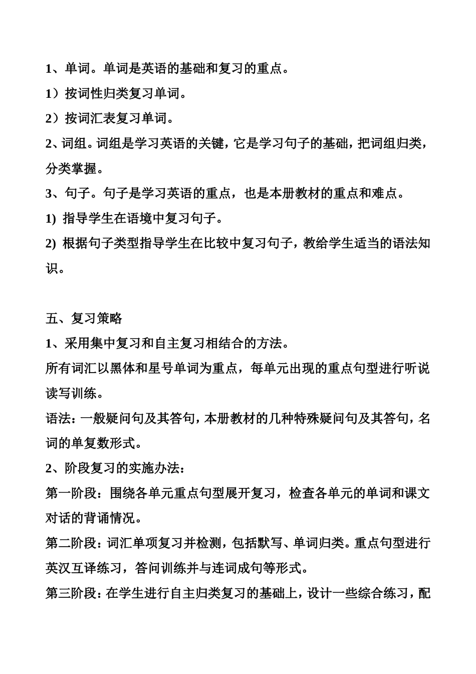 4A新整理内容复习计划_第2页