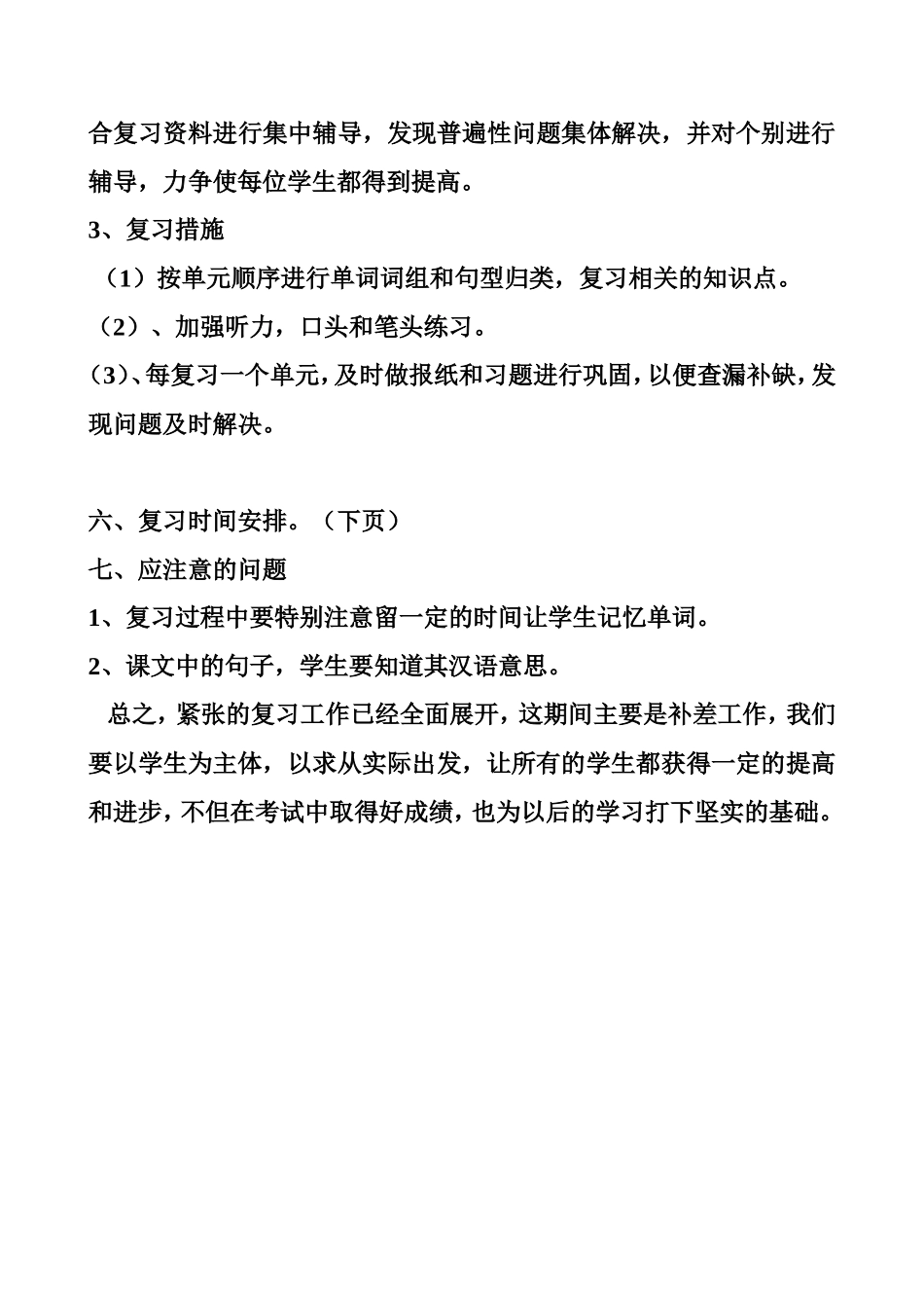 4A新整理内容复习计划_第3页