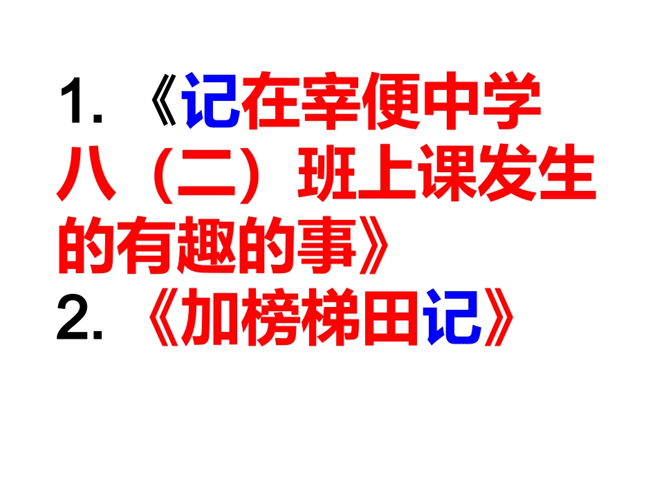 小石潭记-(2)_第2页