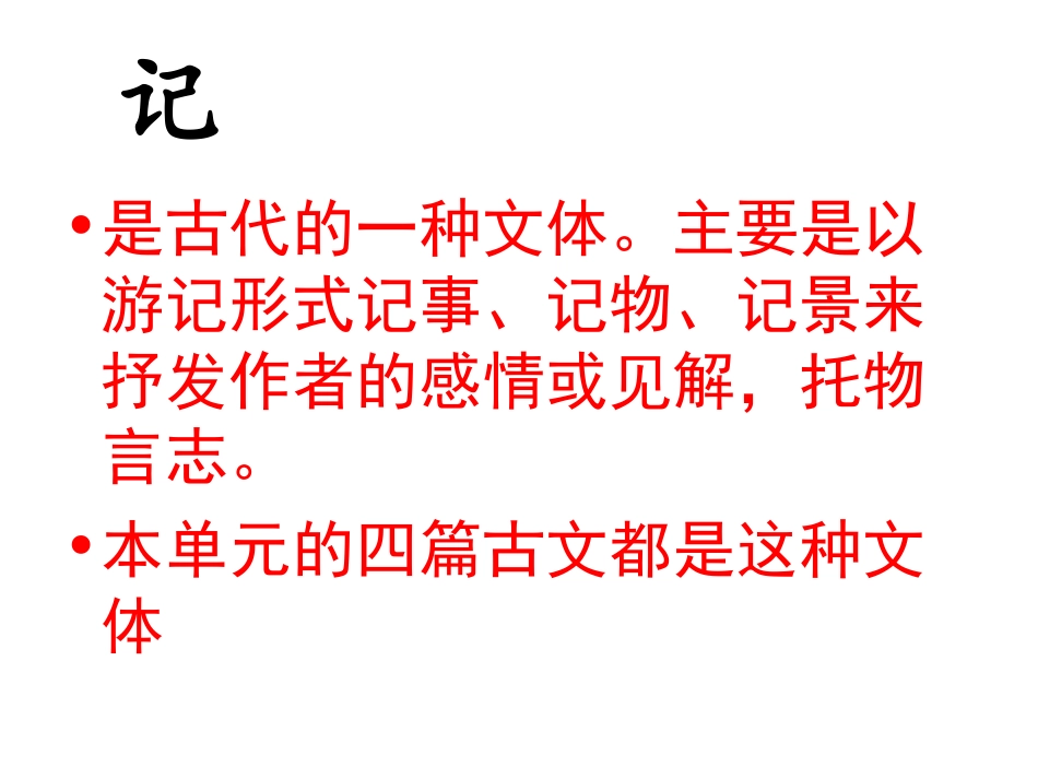 小石潭记-(2)_第3页