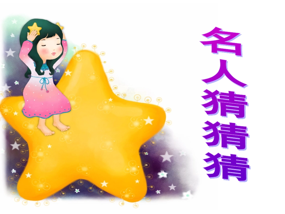 《1.寻访大师的童年》课件_第2页