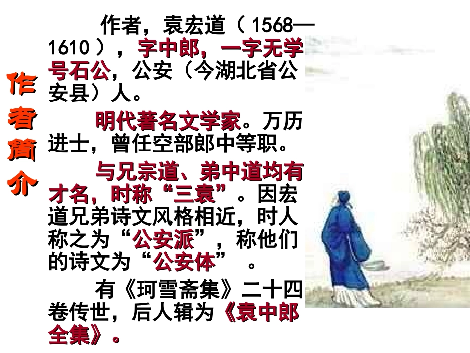 61满井游记_第2页