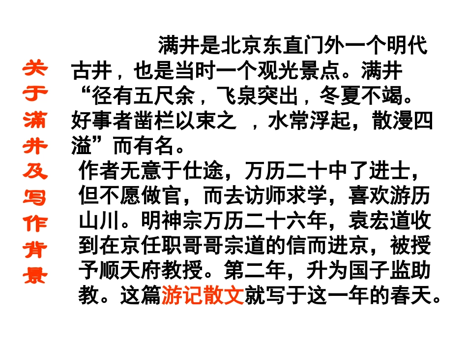 61满井游记_第3页