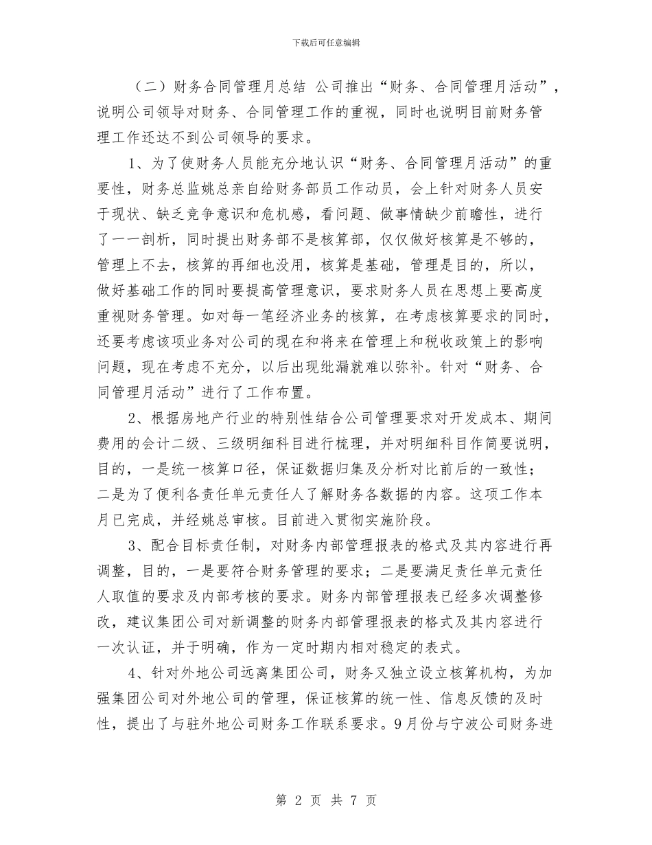 公司财务部2024年财务总结工作报告与公司财务部个人工作总结汇编_第2页