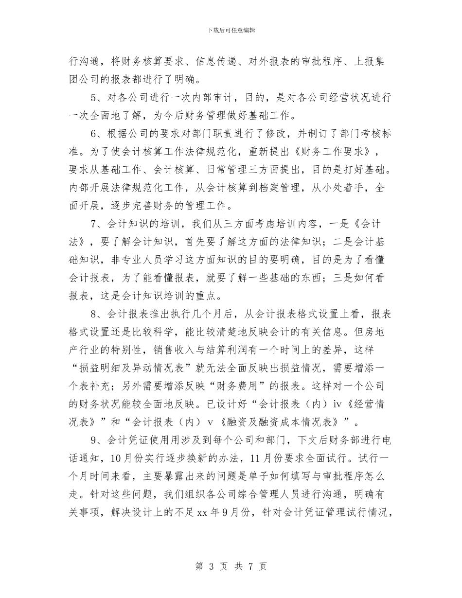 公司财务部2024年财务总结工作报告与公司财务部个人工作总结汇编_第3页