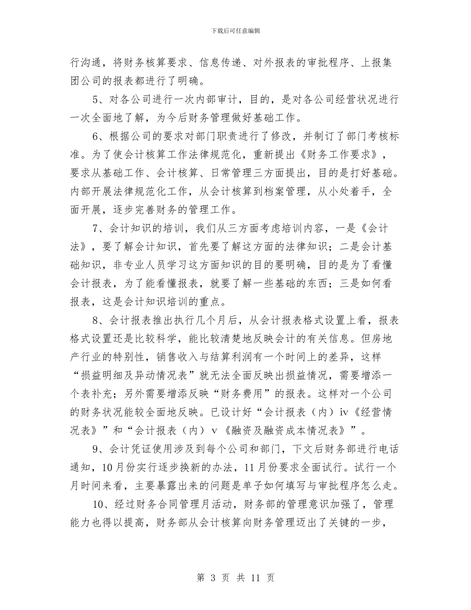 公司财务部上半年工作总结2024与公司财务部个人工作总结汇编_第3页