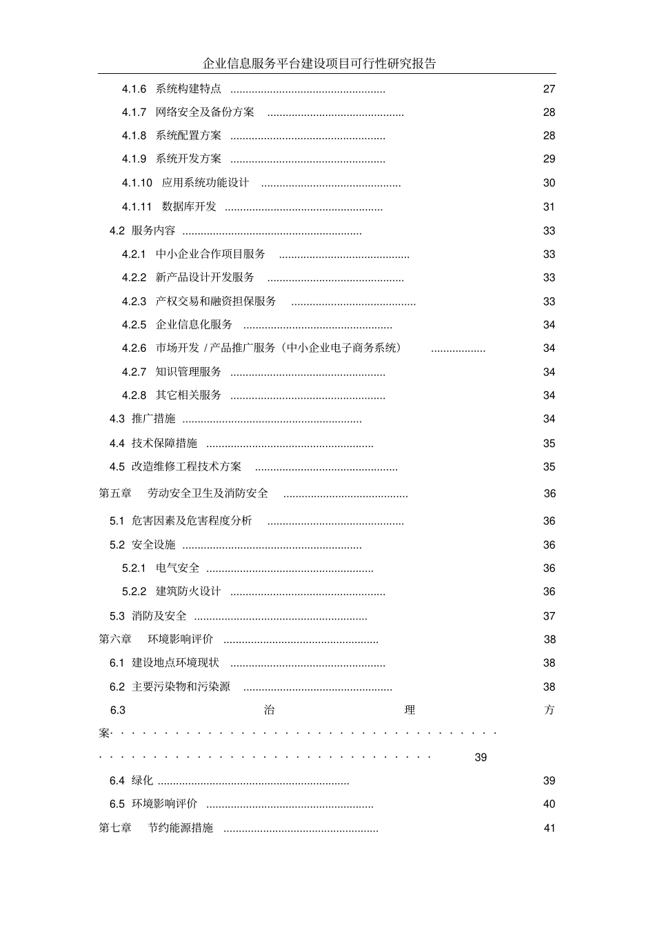 企业信息服务平台建设项目可行性研究报告_第3页