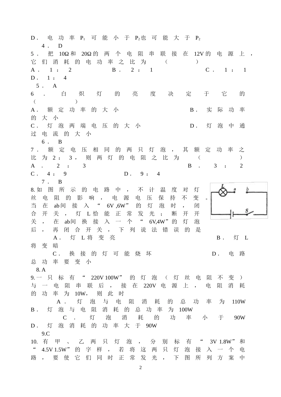 152电功率lx_第2页