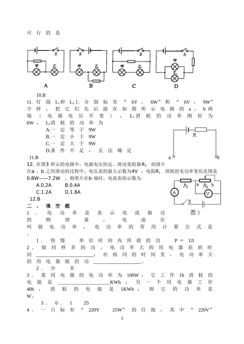 152电功率lx_第3页