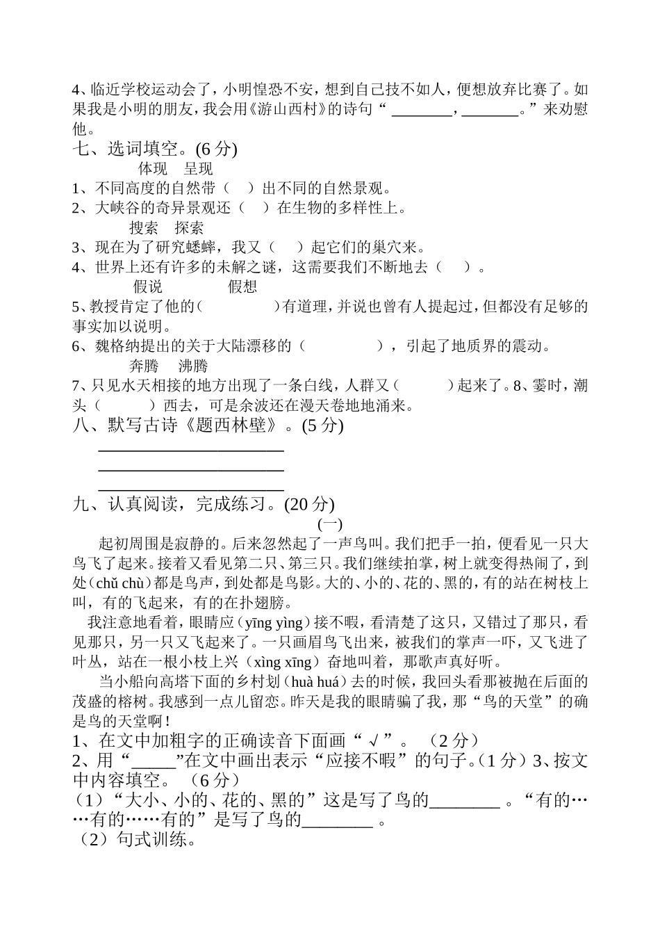 人教版四年级上册语文第一月考试卷_第2页