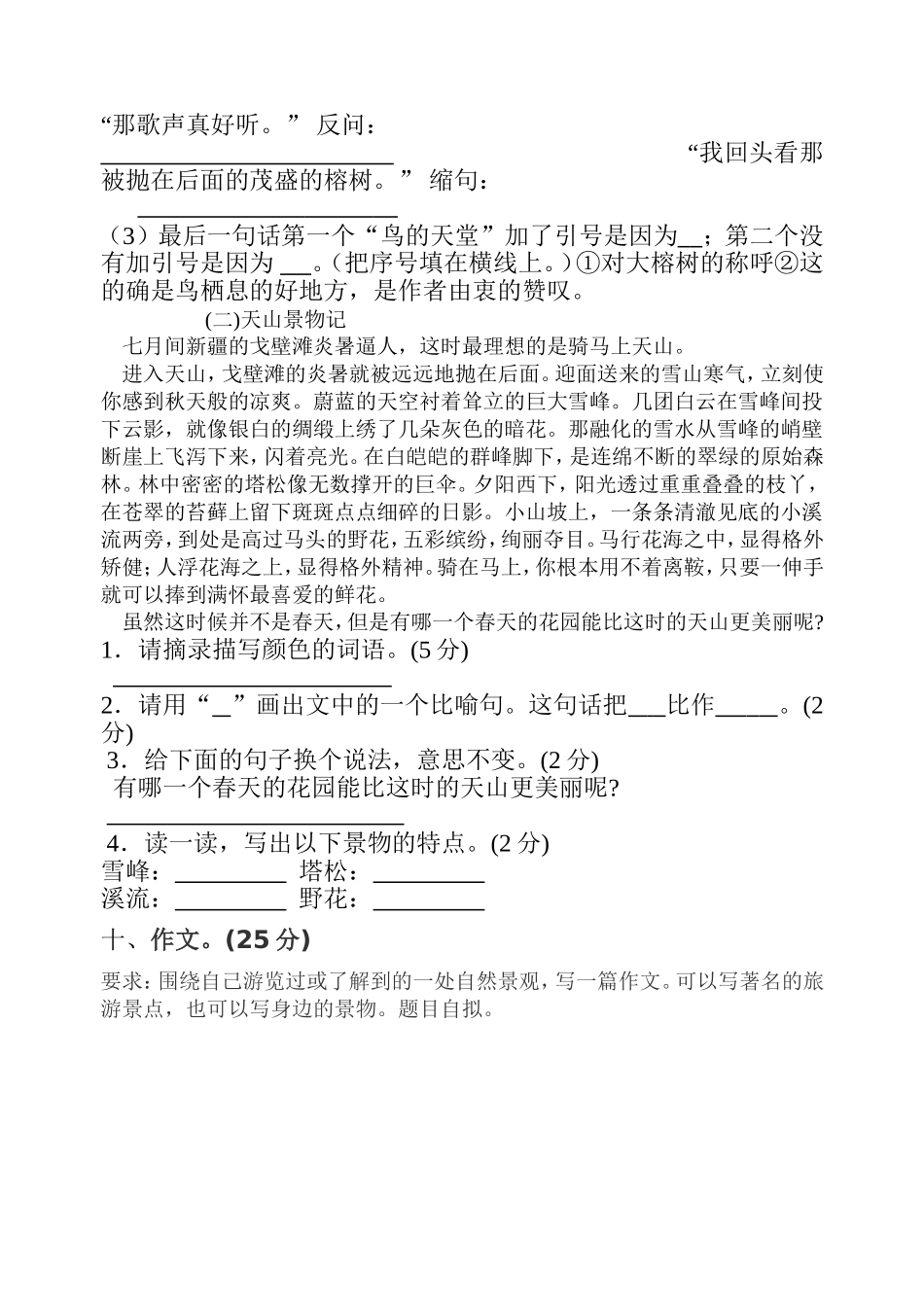 人教版四年级上册语文第一月考试卷_第3页