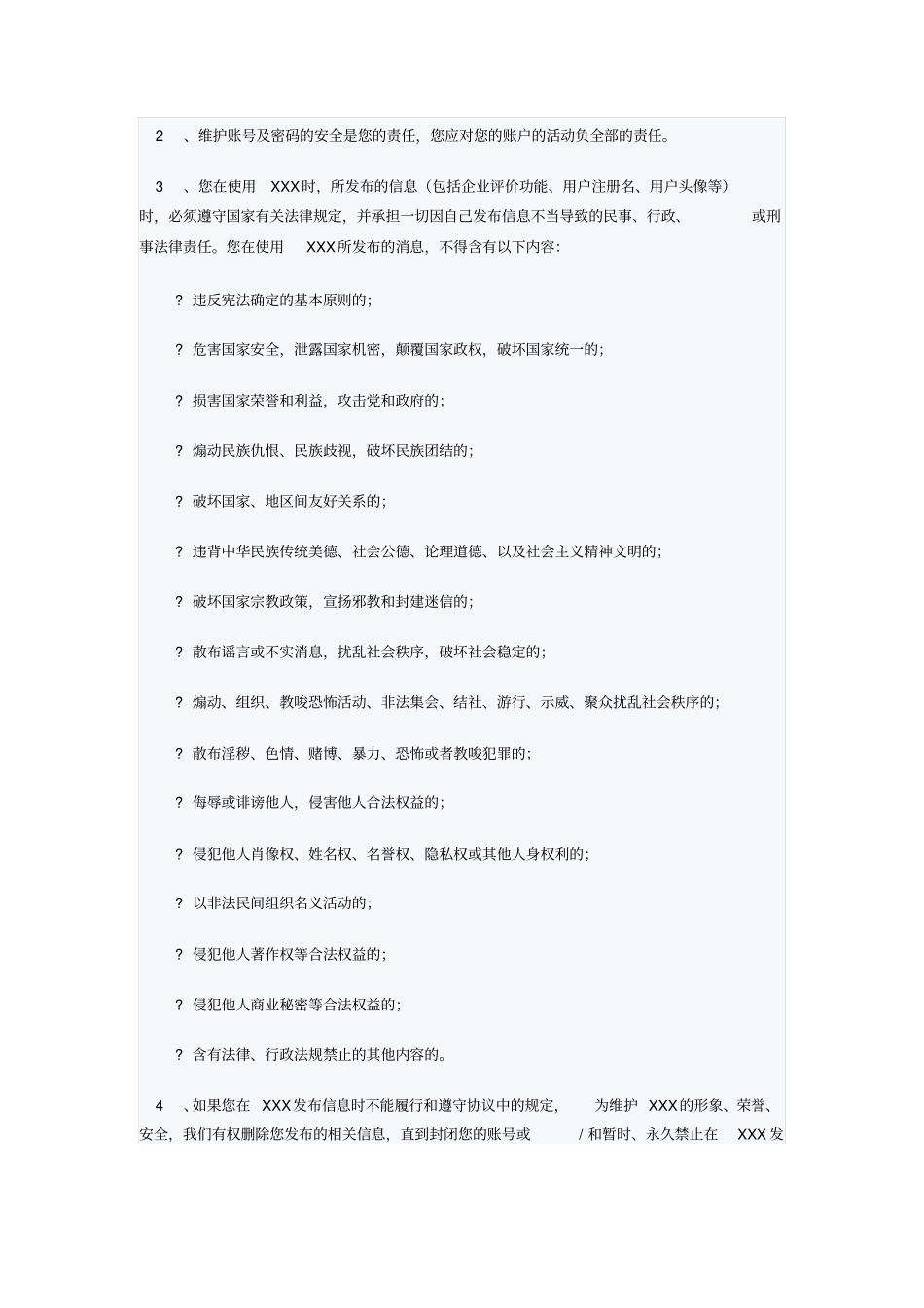 企业信息查询平台服务协议_第2页