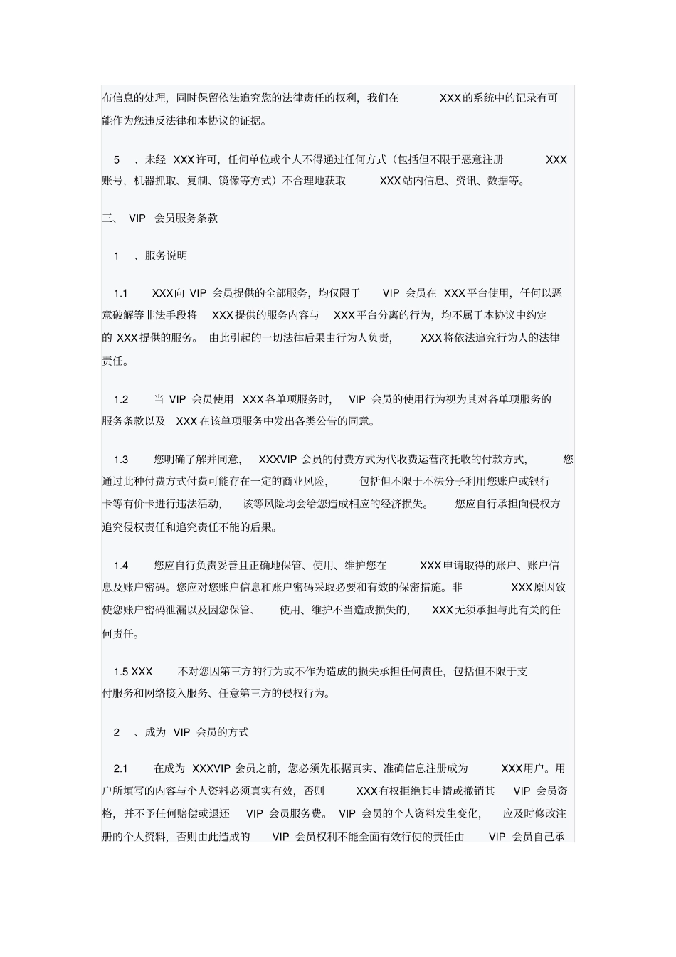 企业信息查询平台服务协议_第3页