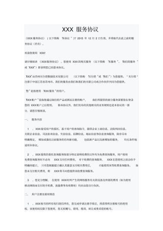企业信息查询平台服务协议