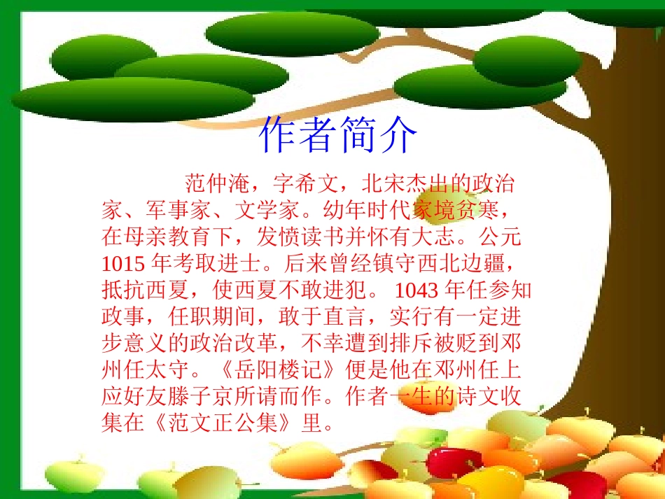 岳阳楼记-(2)_第2页