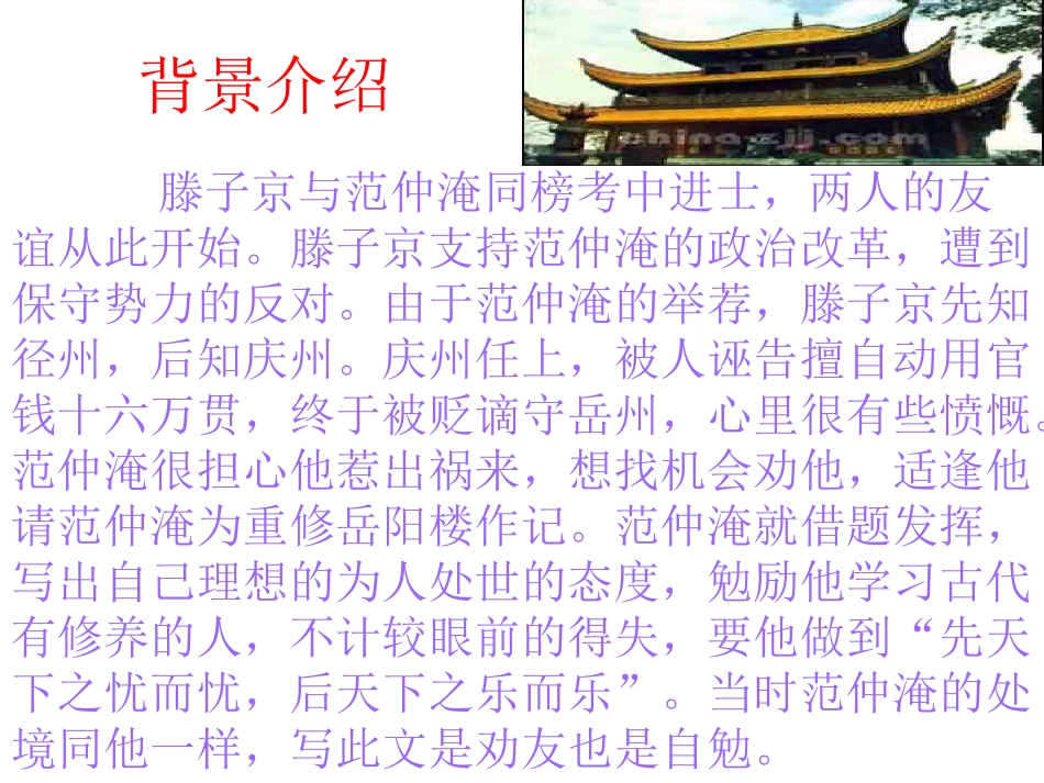 岳阳楼记-(2)_第3页