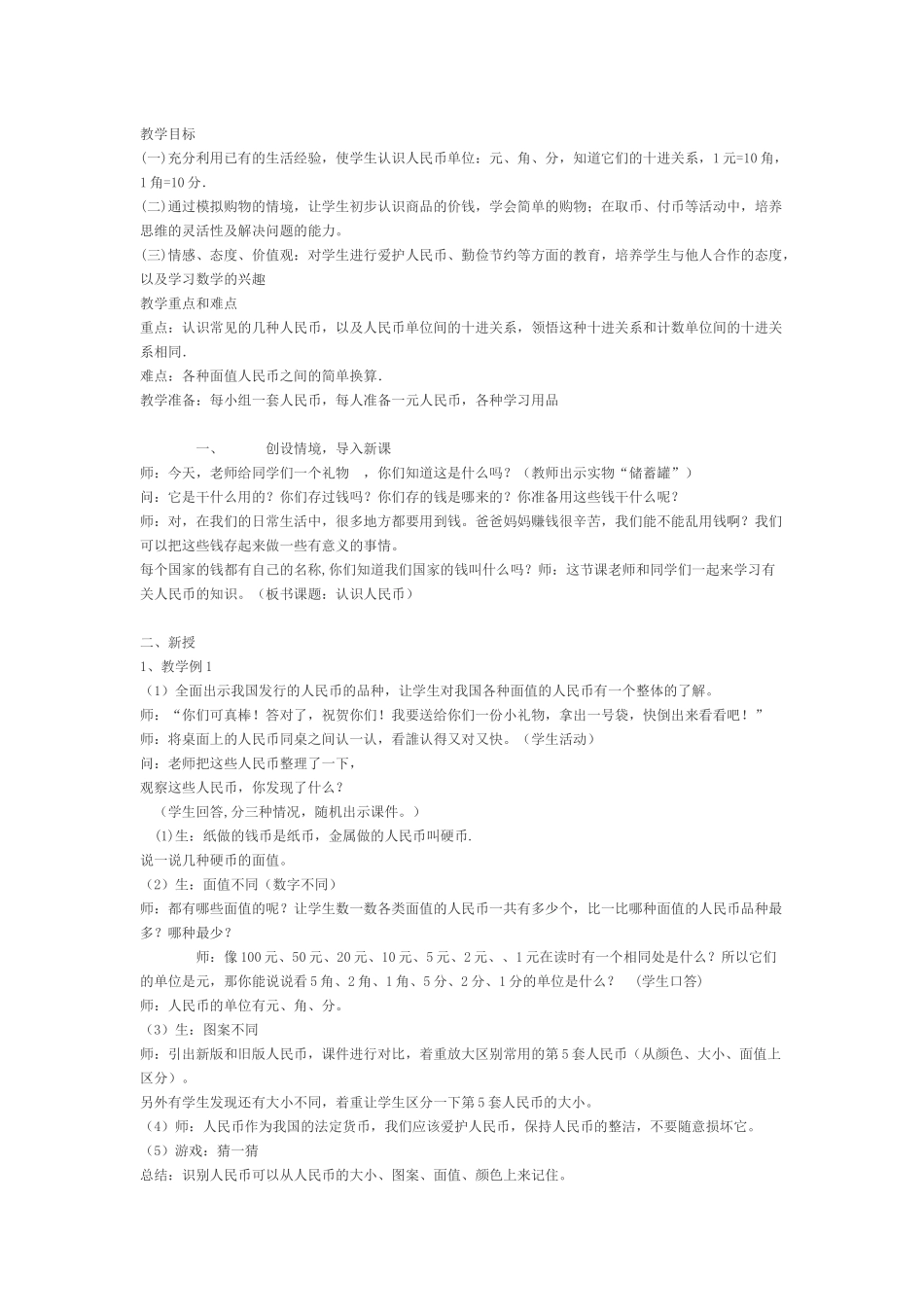 小学数学人教2011课标版一年级认识人民币-(14)_第1页