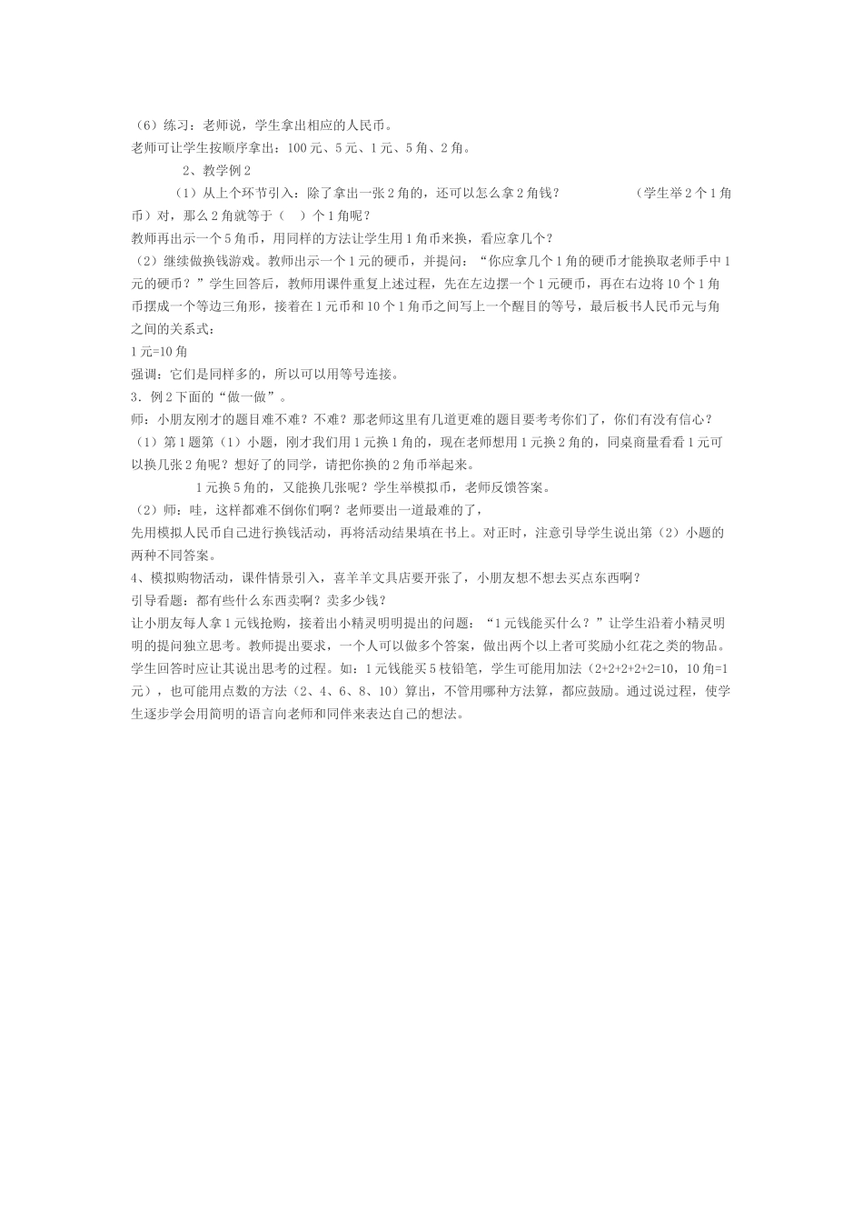 小学数学人教2011课标版一年级认识人民币-(14)_第2页