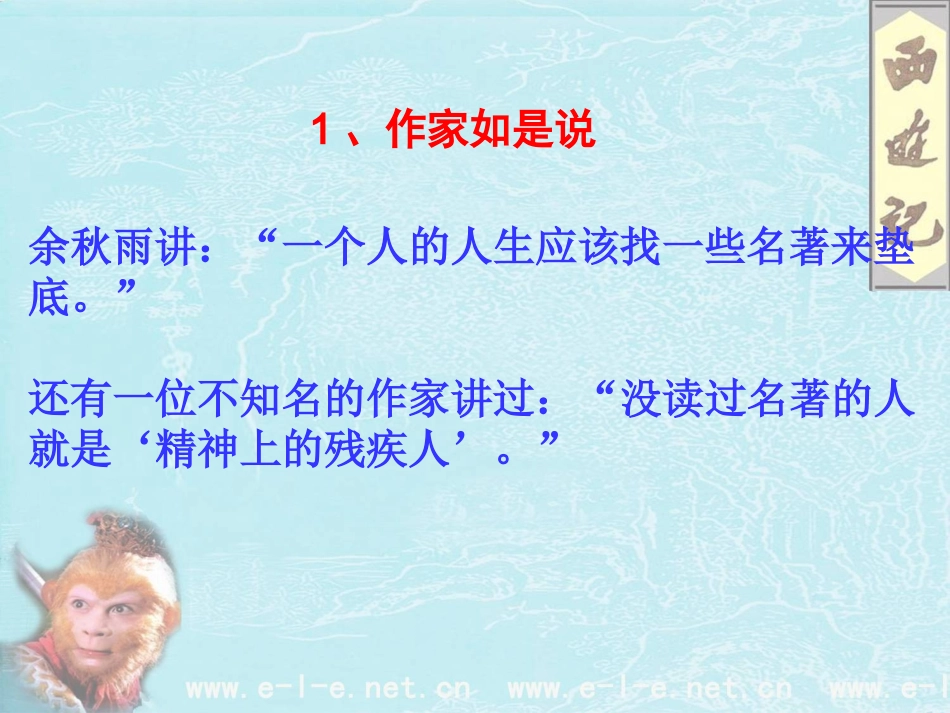 《西游记》名著阅读_第2页