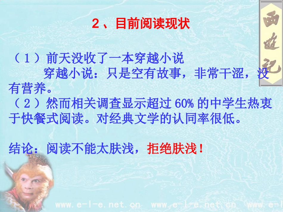 《西游记》名著阅读_第3页