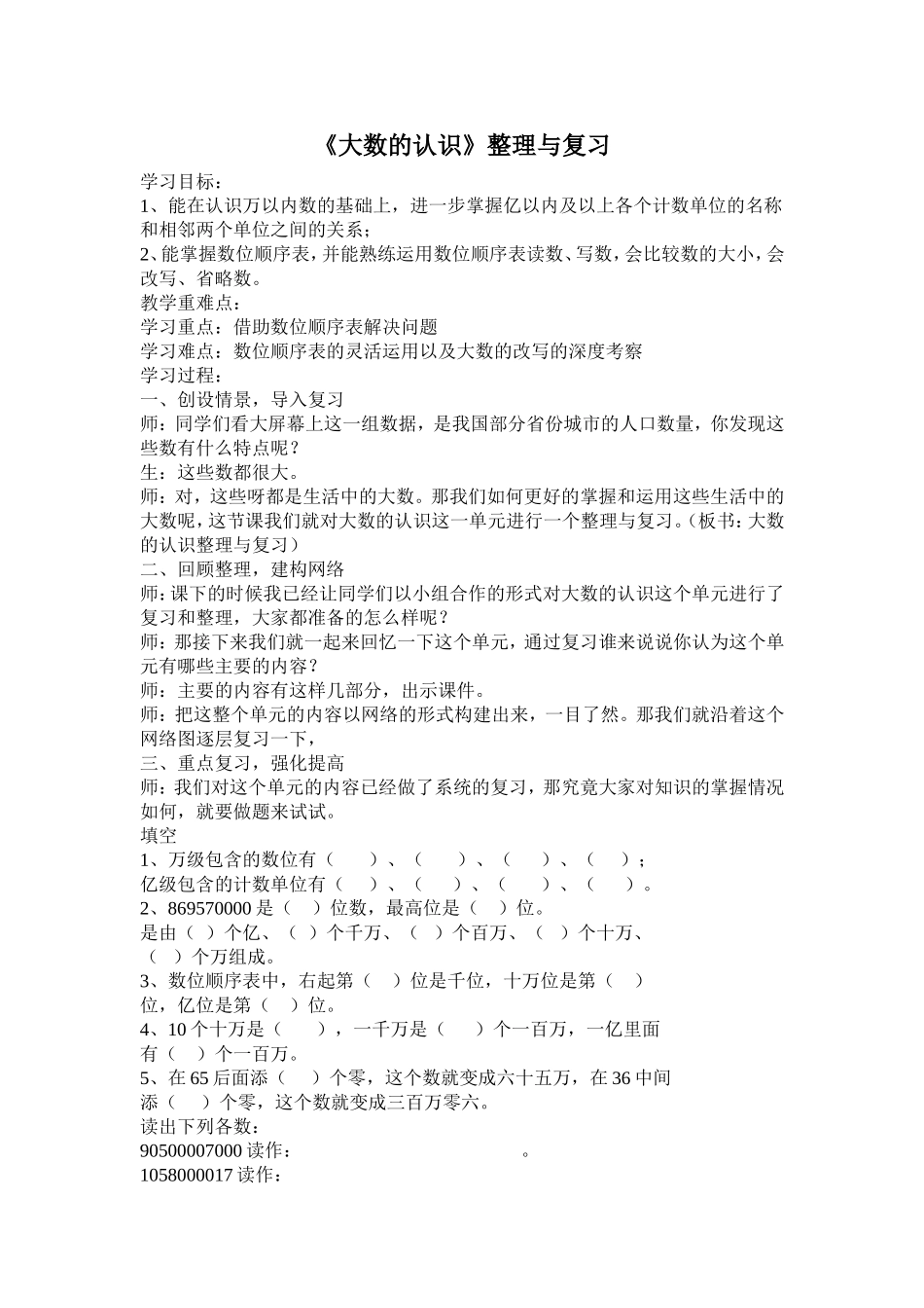 大数的认识整理与复习-(2)_第1页