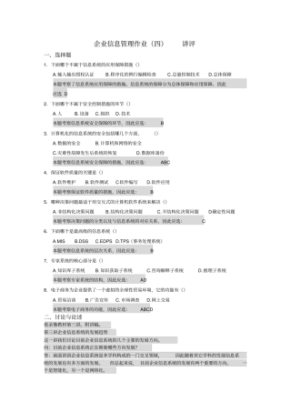 企业信息管理作业四