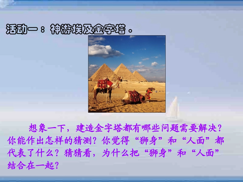 《2-环球旅行去》课件1_第2页