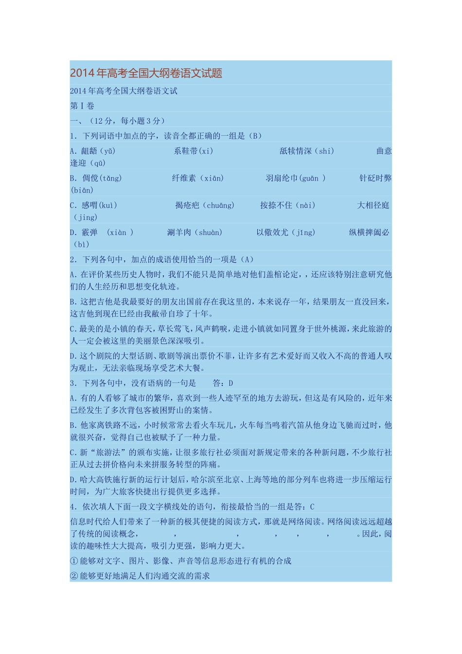 2014年高考全国大纲卷语文试题_第1页