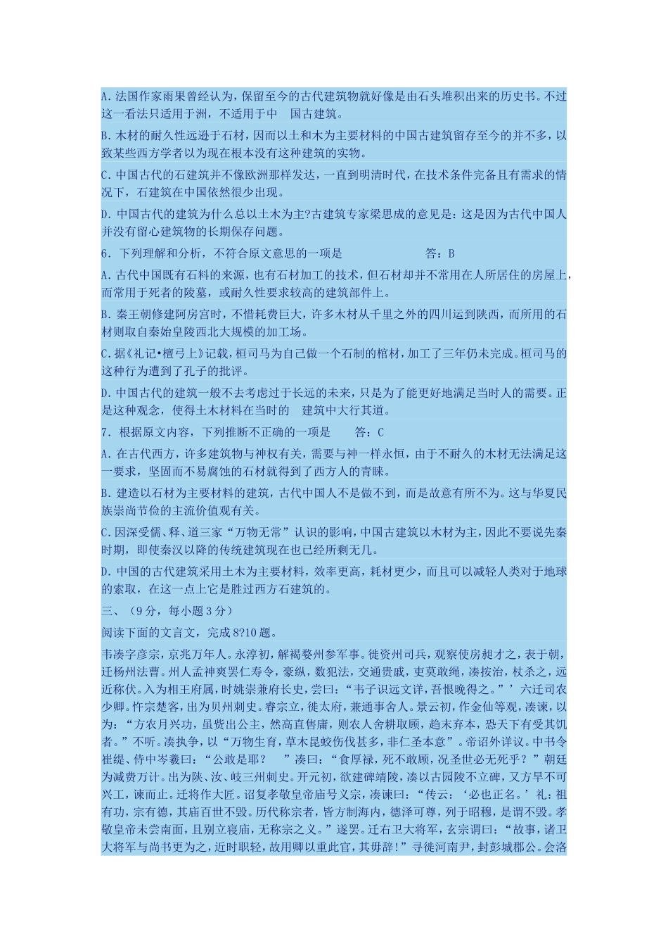 2014年高考全国大纲卷语文试题_第3页