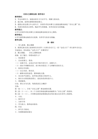 16音乐之都维也纳