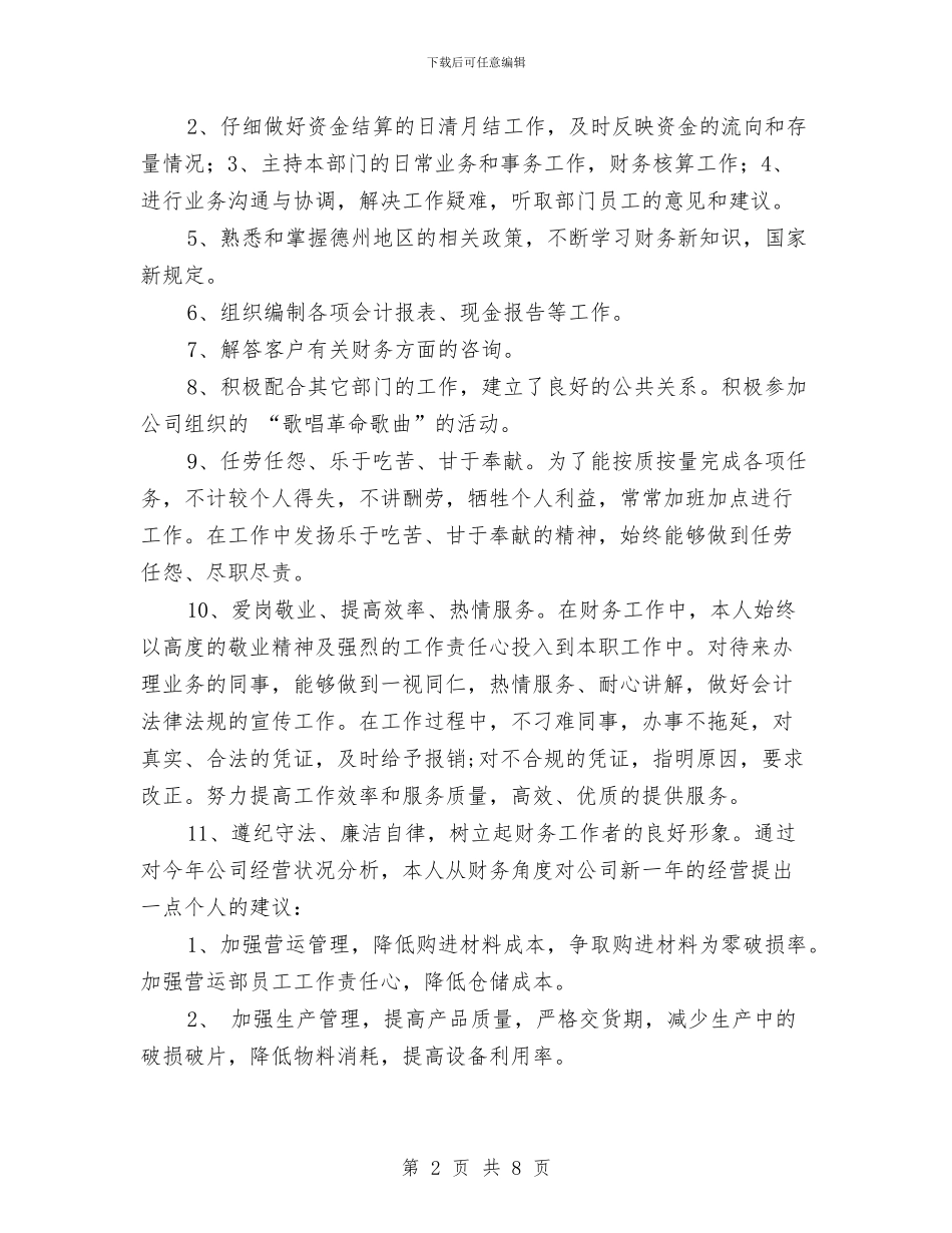 公司财务部个人工作总结2024与公司财务部个人年度工作总结汇编_第2页