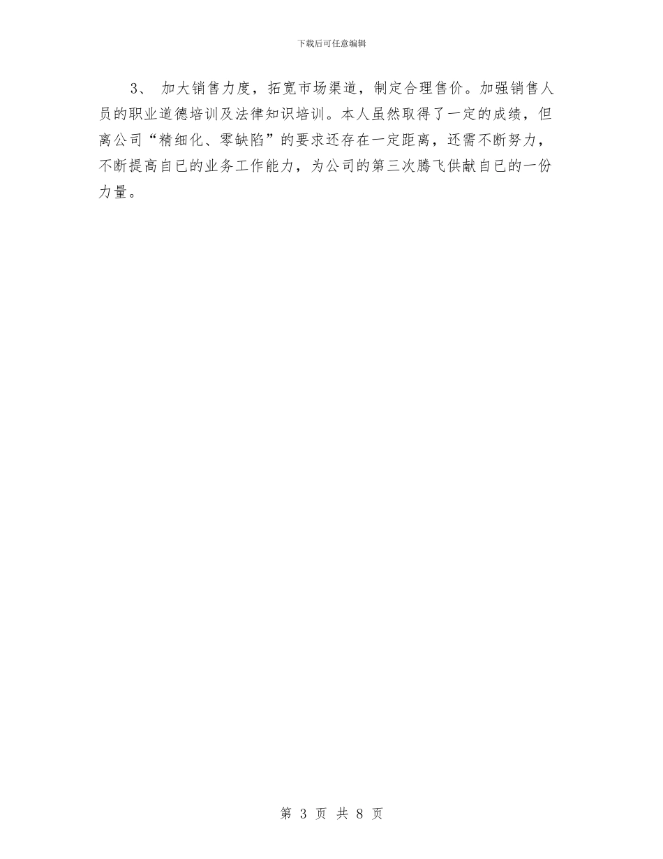 公司财务部个人工作总结2024与公司财务部个人年度工作总结汇编_第3页