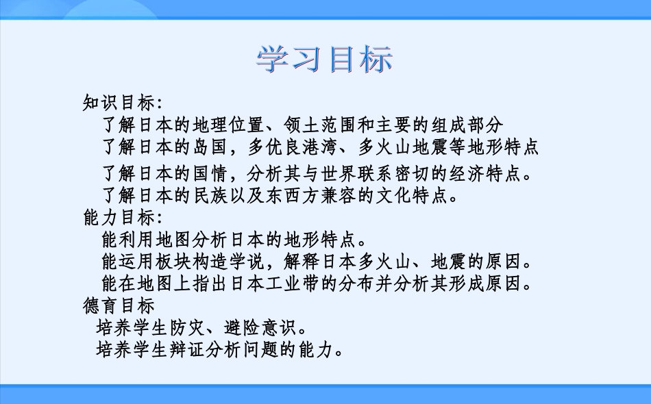 7.1日本课件——营山涌泉小学_第2页