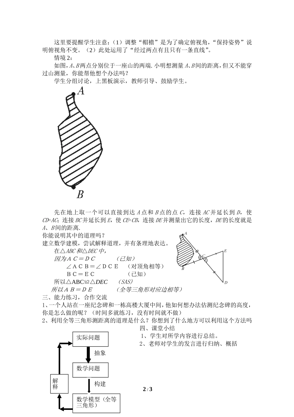 利用三角形全等测距离_第2页