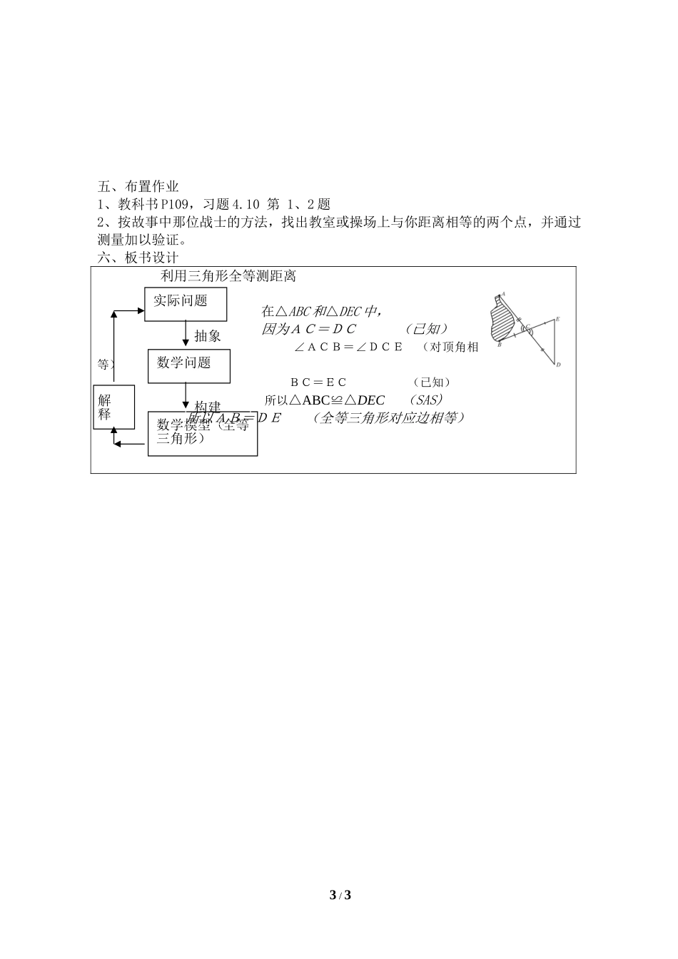 利用三角形全等测距离_第3页