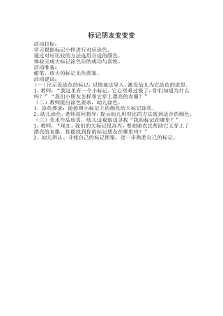 标记朋友变变变