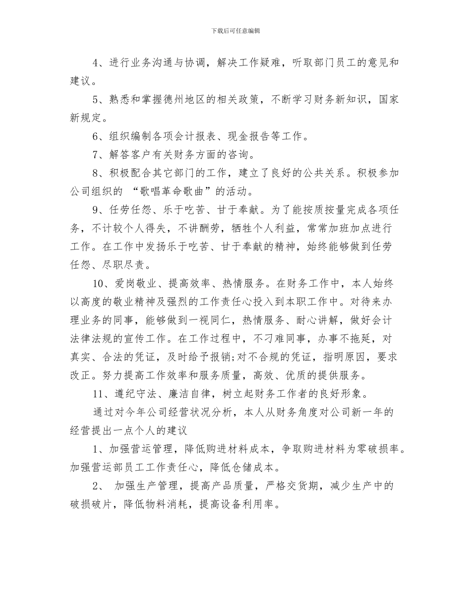 公司财务部个人工作总结与公司财务部个人总结范文汇编_第3页