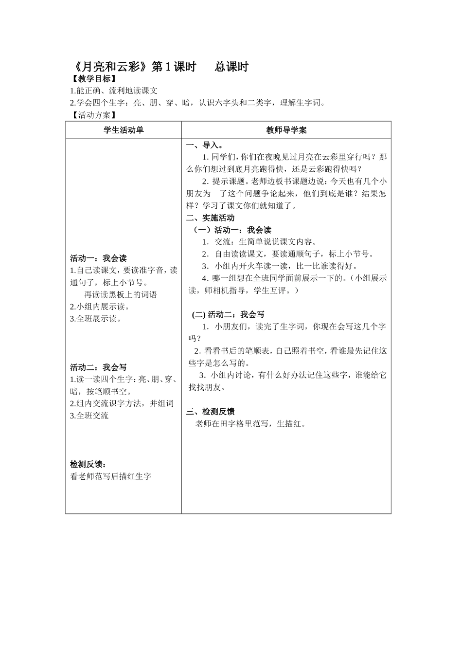 月亮和云彩导学案_第1页